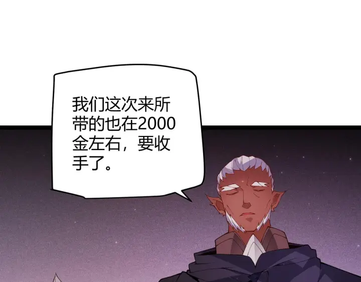 漫画《我来自游戏》第106话 意外的新资料片第101张图