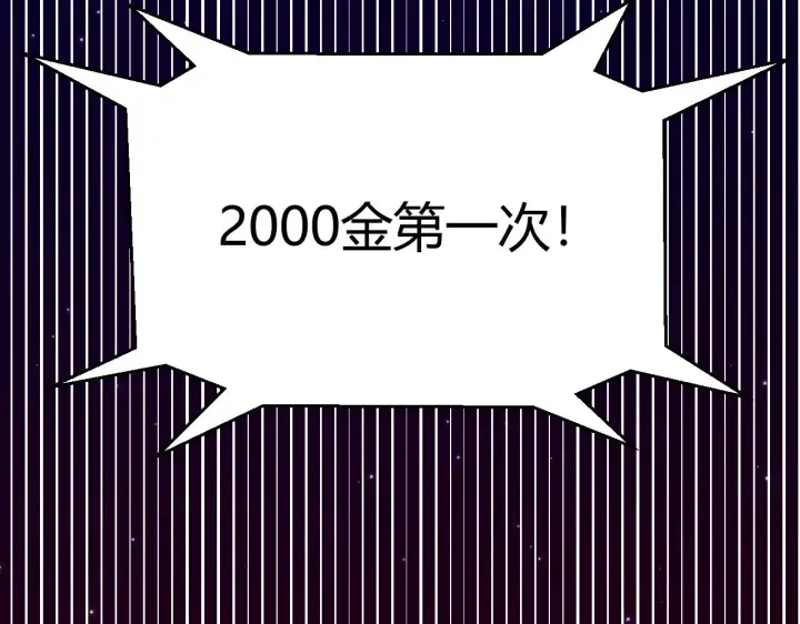 漫画《我来自游戏》第106话 意外的新资料片第104张图