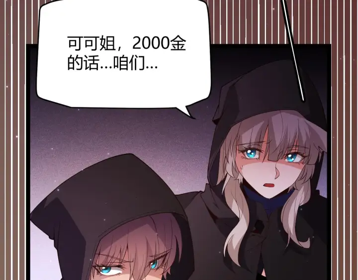 漫画《我来自游戏》第106话 意外的新资料片第108张图