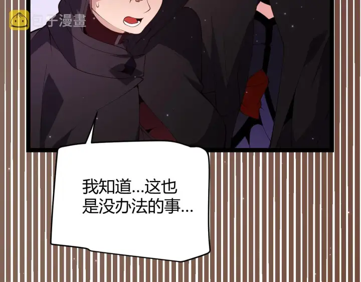 漫画《我来自游戏》第106话 意外的新资料片第109张图