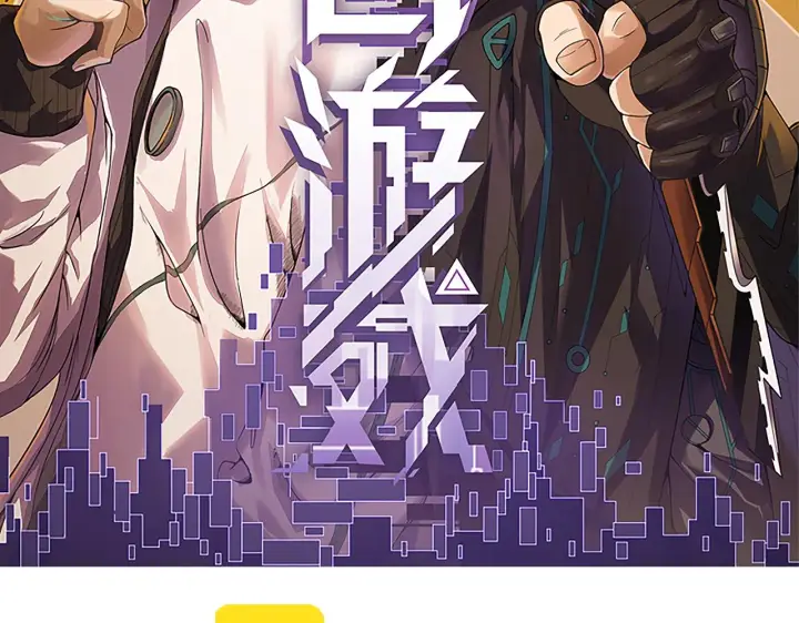 漫画《我来自游戏》第106话 意外的新资料片第11张图