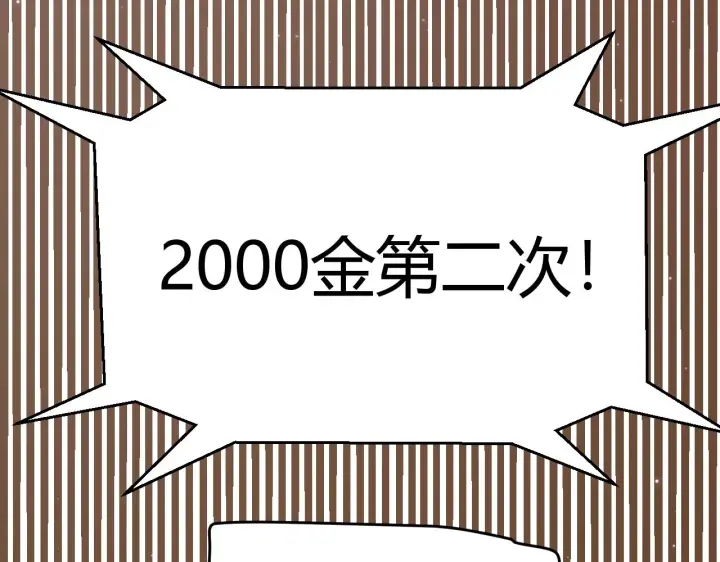 漫画《我来自游戏》第106话 意外的新资料片第110张图