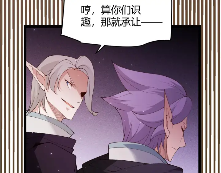 漫画《我来自游戏》第106话 意外的新资料片第111张图