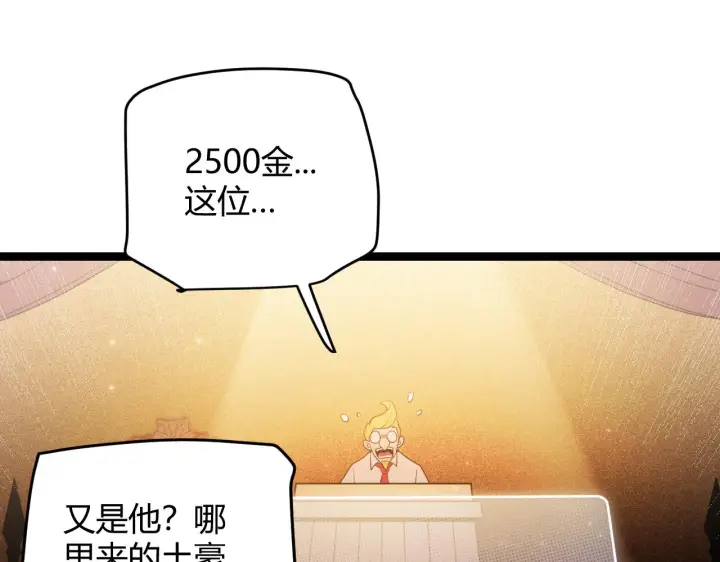 漫画《我来自游戏》第106话 意外的新资料片第122张图