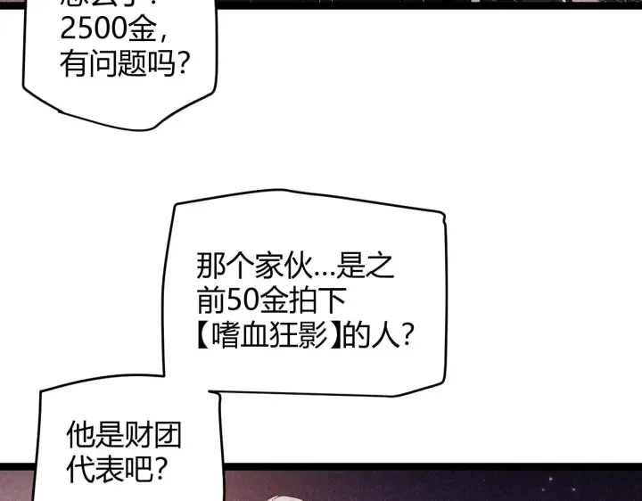 漫画《我来自游戏》第106话 意外的新资料片第124张图