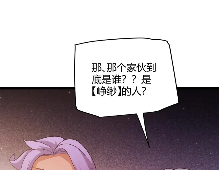 漫画《我来自游戏》第106话 意外的新资料片第127张图