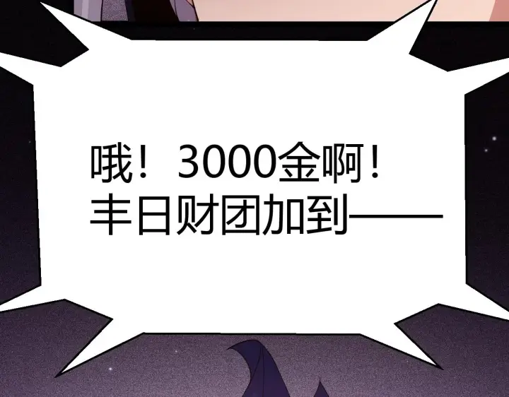 漫画《我来自游戏》第106话 意外的新资料片第138张图