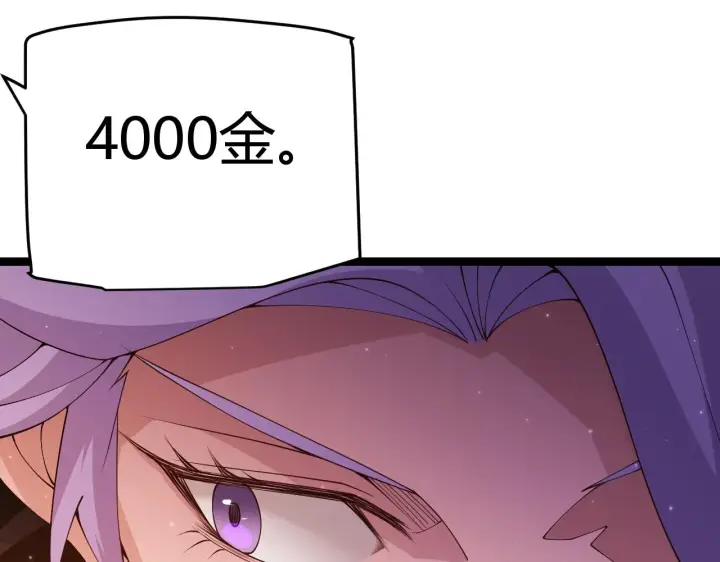 漫画《我来自游戏》第106话 意外的新资料片第142张图