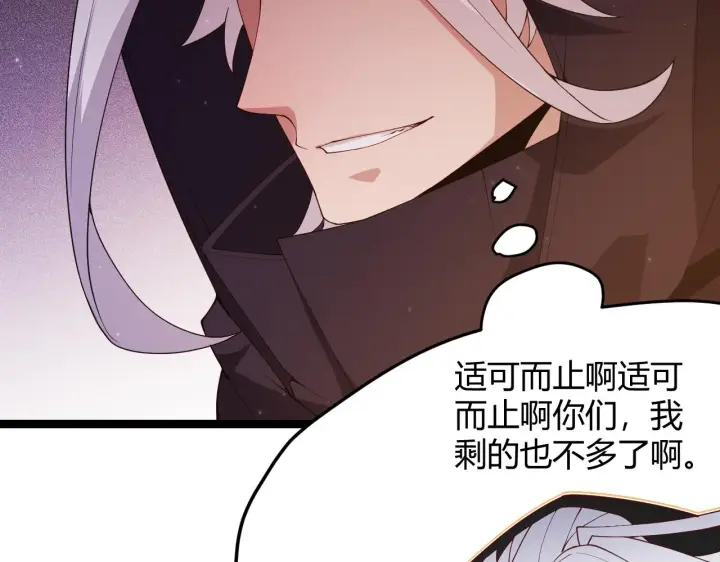 漫画《我来自游戏》第106话 意外的新资料片第151张图