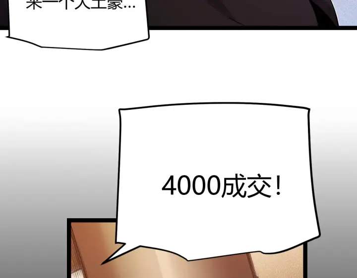 漫画《我来自游戏》第106话 意外的新资料片第155张图