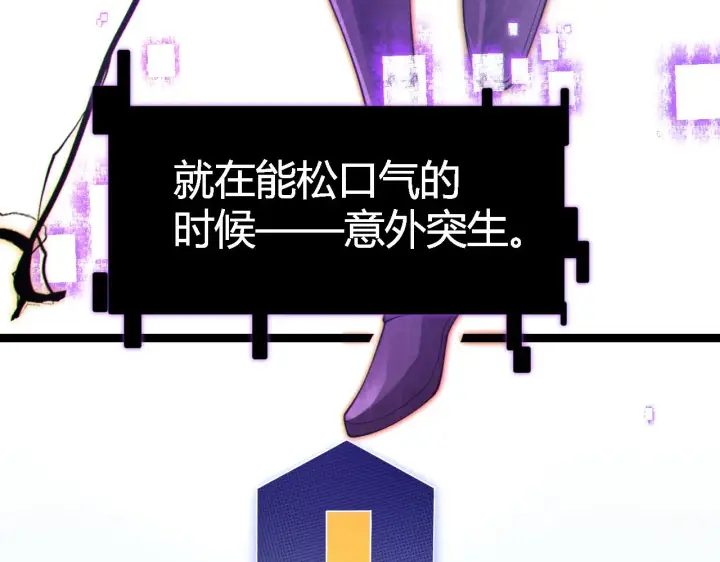漫画《我来自游戏》第106话 意外的新资料片第164张图