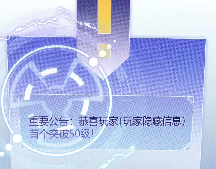 漫画《我来自游戏》第106话 意外的新资料片第165张图
