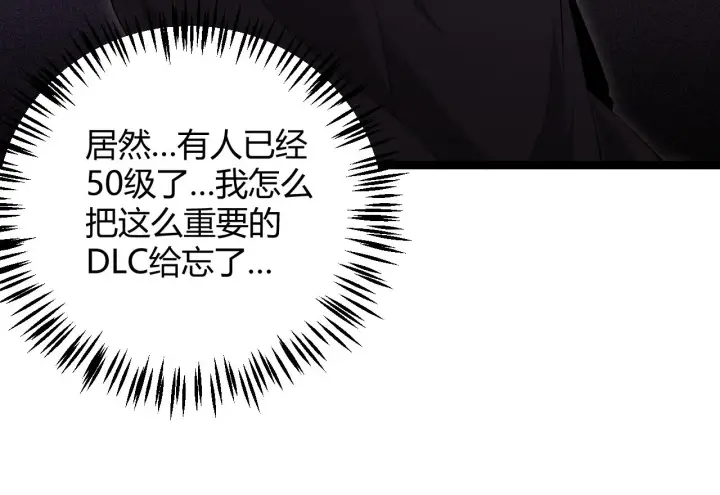 漫画《我来自游戏》第106话 意外的新资料片第167张图