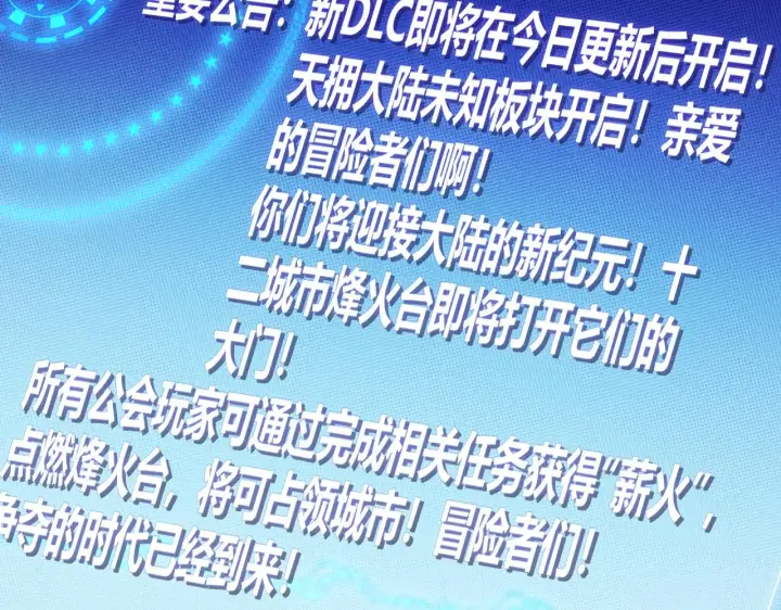 漫画《我来自游戏》第106话 意外的新资料片第169张图