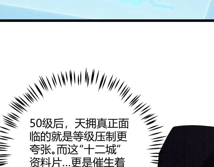 漫画《我来自游戏》第106话 意外的新资料片第170张图