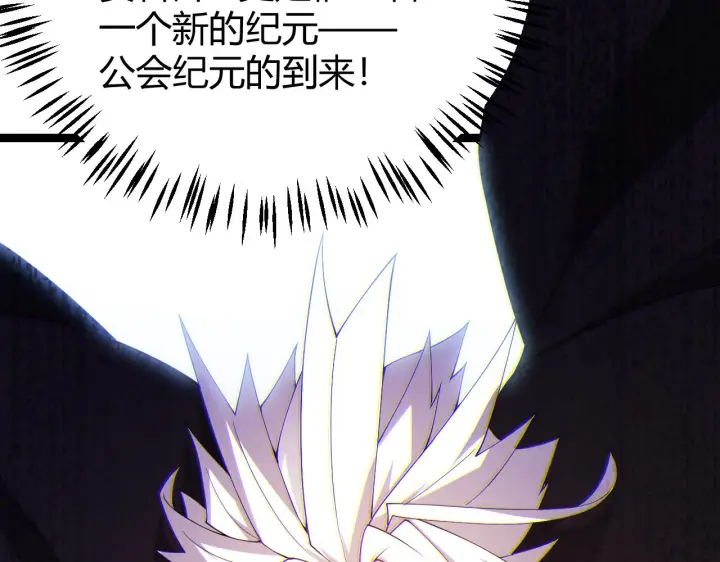 漫画《我来自游戏》第106话 意外的新资料片第171张图