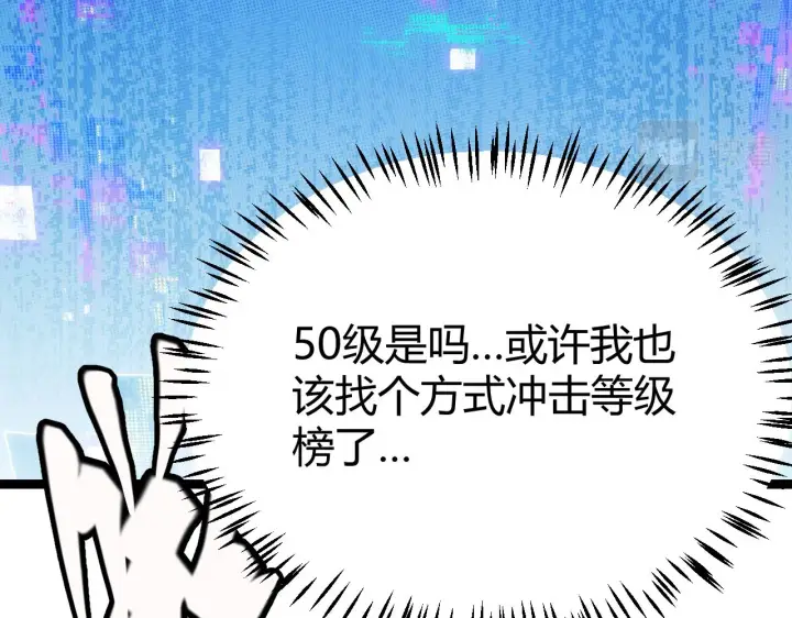 漫画《我来自游戏》第106话 意外的新资料片第174张图