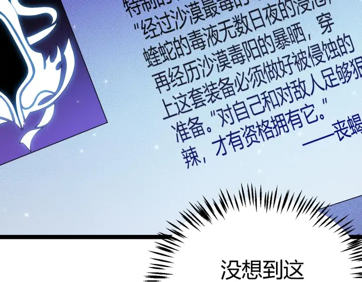 漫画《我来自游戏》第106话 意外的新资料片第20张图