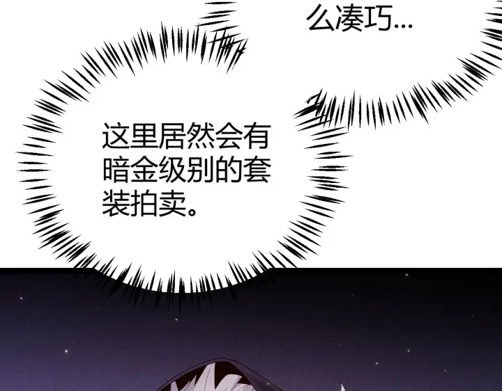 漫画《我来自游戏》第106话 意外的新资料片第21张图
