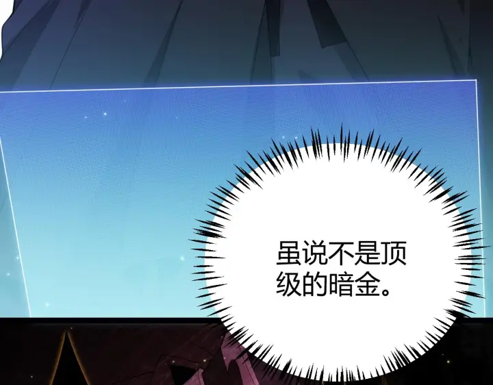 漫画《我来自游戏》第106话 意外的新资料片第23张图