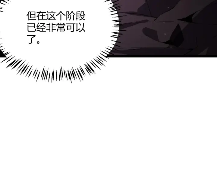 漫画《我来自游戏》第106话 意外的新资料片第26张图