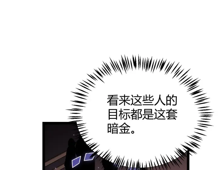 漫画《我来自游戏》第106话 意外的新资料片第28张图