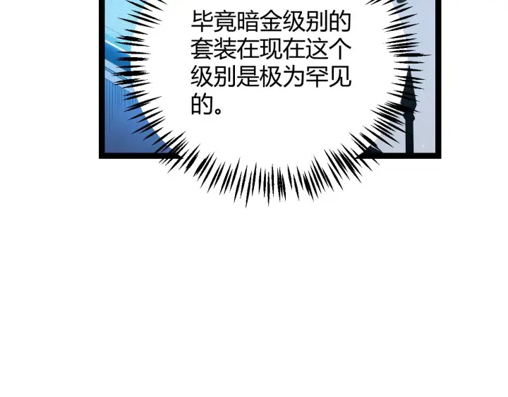 漫画《我来自游戏》第106话 意外的新资料片第30张图