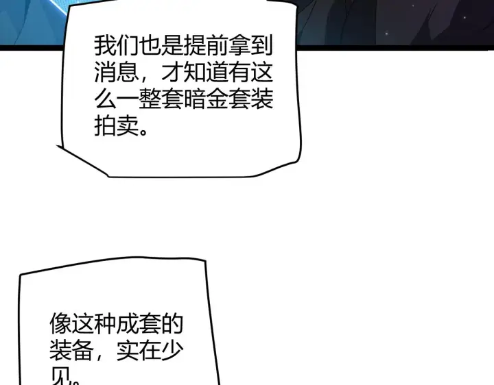 漫画《我来自游戏》第106话 意外的新资料片第33张图