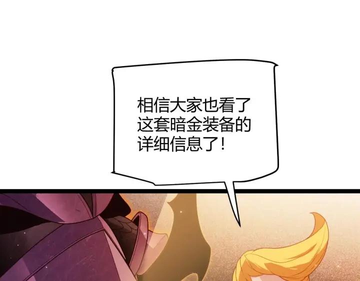 漫画《我来自游戏》第106话 意外的新资料片第40张图
