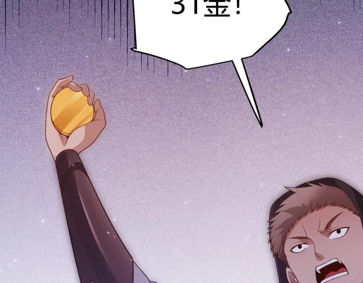 漫画《我来自游戏》第106话 意外的新资料片第44张图