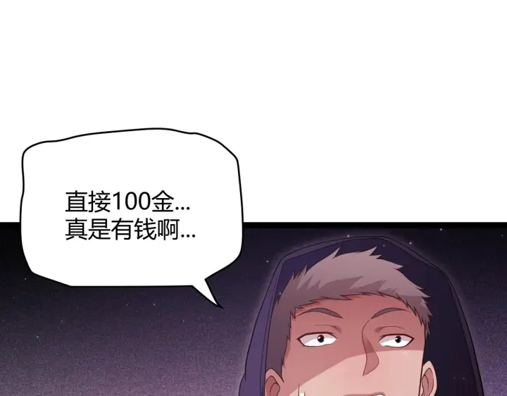漫画《我来自游戏》第106话 意外的新资料片第50张图
