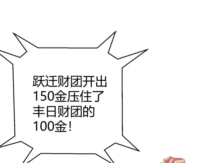 漫画《我来自游戏》第106话 意外的新资料片第53张图