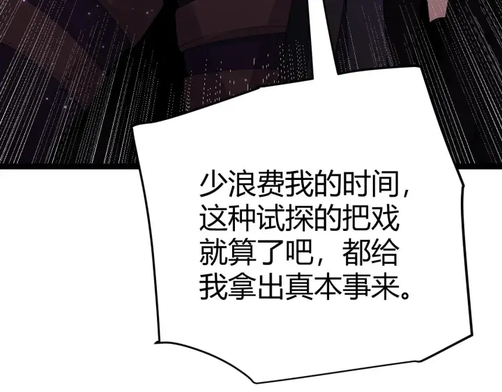 漫画《我来自游戏》第106话 意外的新资料片第62张图