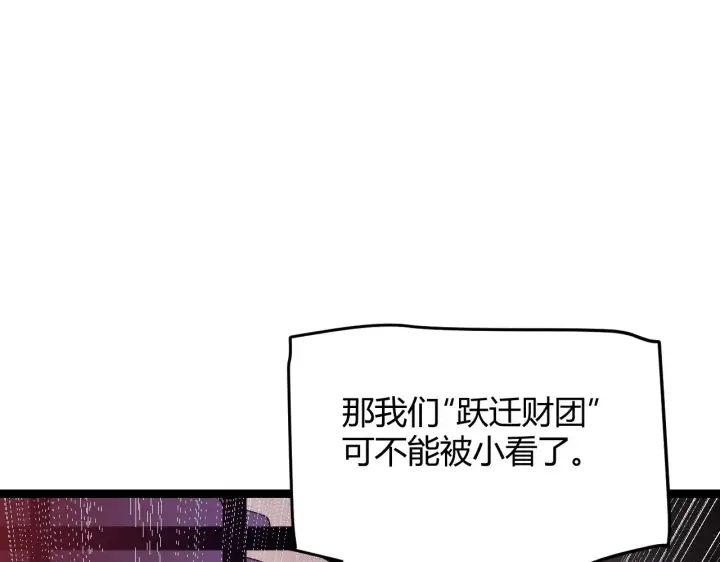 漫画《我来自游戏》第106话 意外的新资料片第67张图