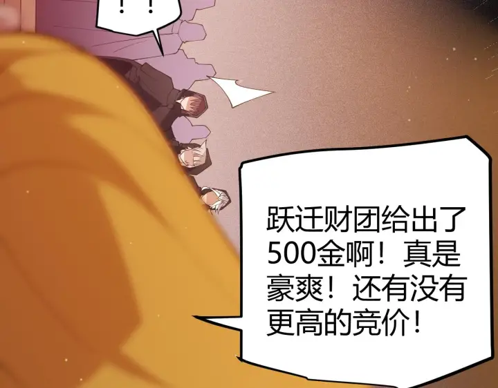 漫画《我来自游戏》第106话 意外的新资料片第69张图