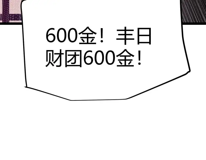漫画《我来自游戏》第106话 意外的新资料片第72张图