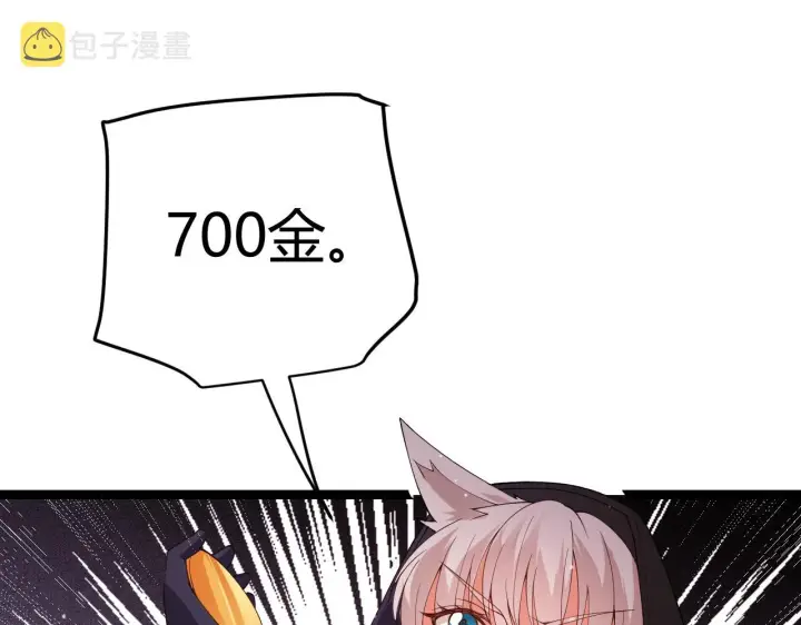 漫画《我来自游戏》第106话 意外的新资料片第73张图