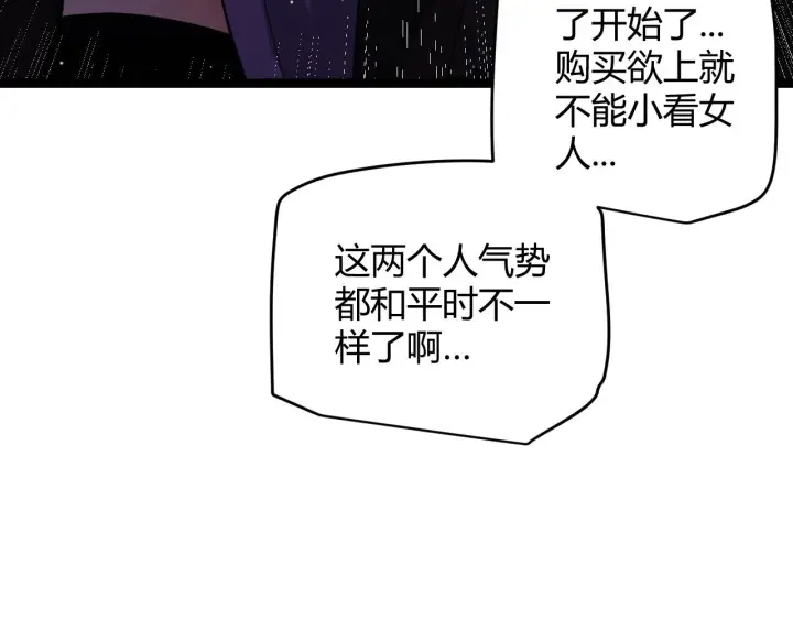 漫画《我来自游戏》第106话 意外的新资料片第76张图