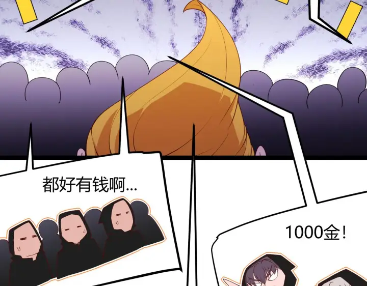 漫画《我来自游戏》第106话 意外的新资料片第78张图