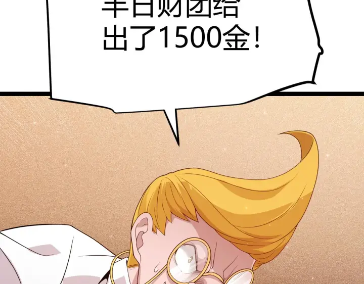 漫画《我来自游戏》第106话 意外的新资料片第87张图