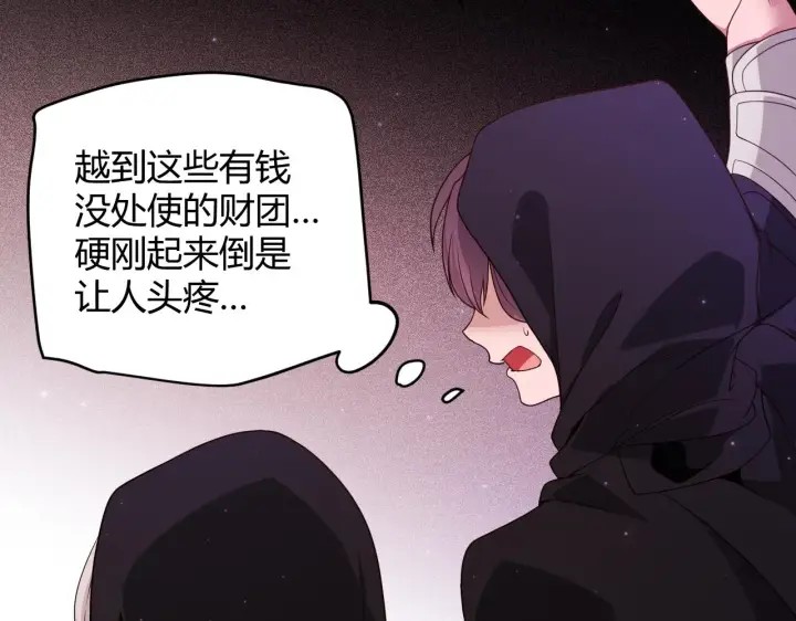 漫画《我来自游戏》第106话 意外的新资料片第90张图