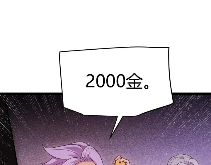 漫画《我来自游戏》第106话 意外的新资料片第95张图
