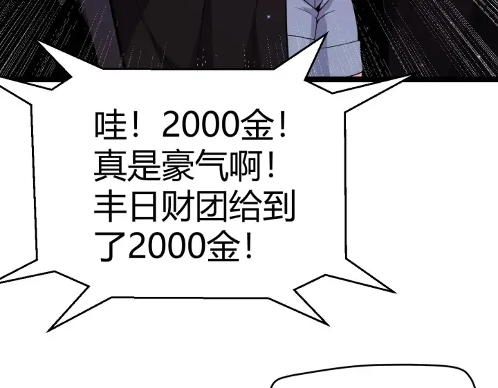 漫画《我来自游戏》第106话 意外的新资料片第97张图