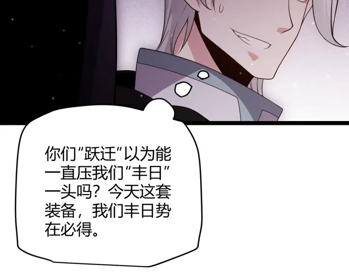 漫画《我来自游戏》第106话 意外的新资料片第99张图