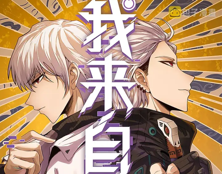 漫画《我来自游戏》第107话 辉煌之证启程！第10张图