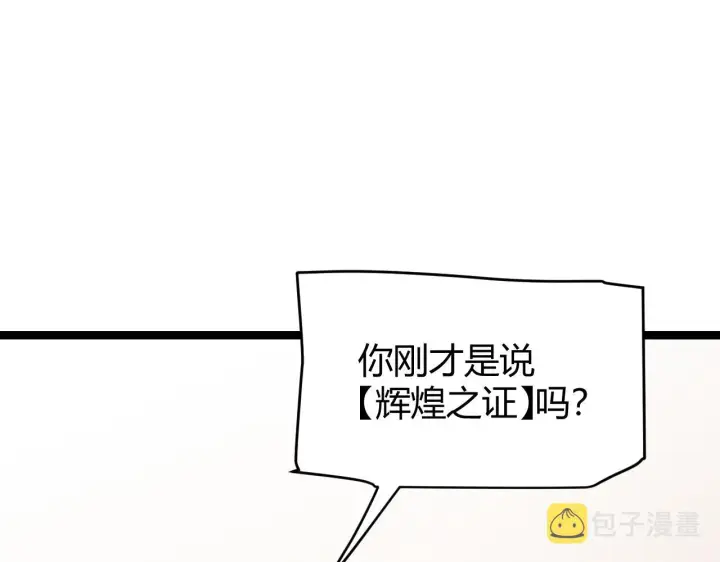漫画《我来自游戏》第107话 辉煌之证启程！第102张图