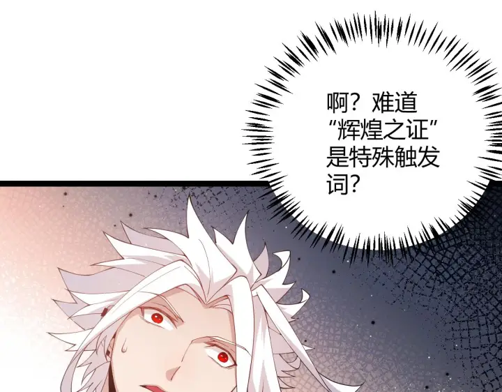 漫画《我来自游戏》第107话 辉煌之证启程！第106张图