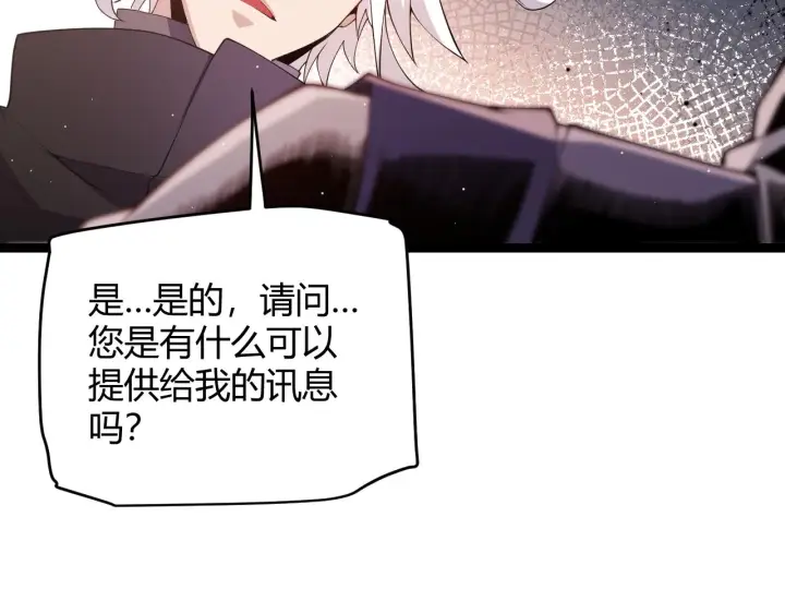 漫画《我来自游戏》第107话 辉煌之证启程！第107张图