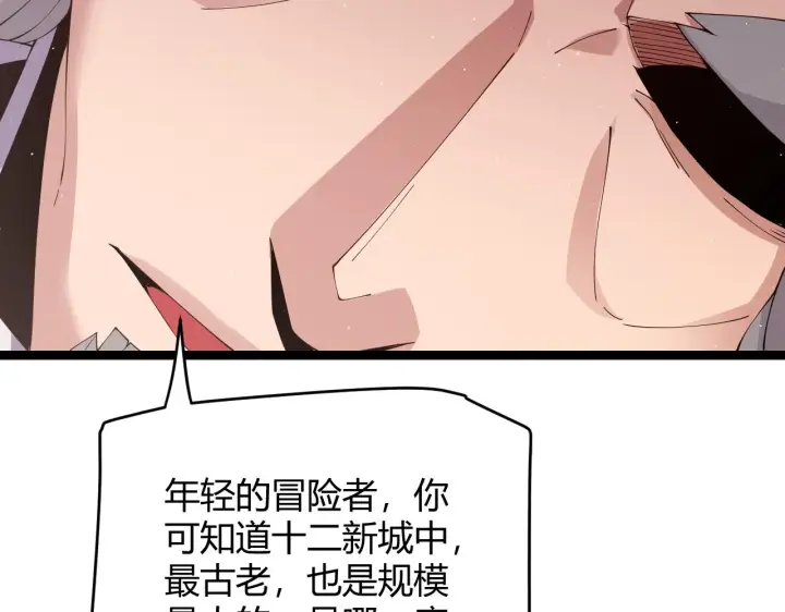 漫画《我来自游戏》第107话 辉煌之证启程！第109张图