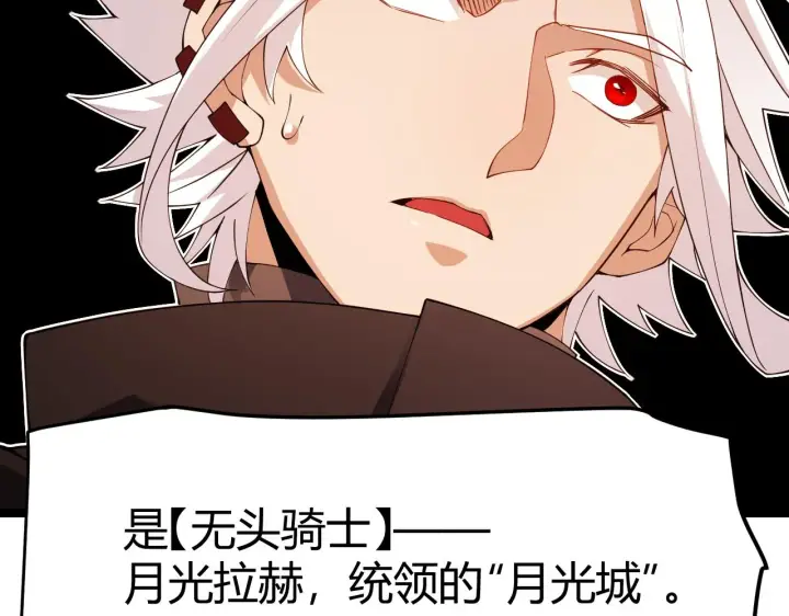 漫画《我来自游戏》第107话 辉煌之证启程！第113张图